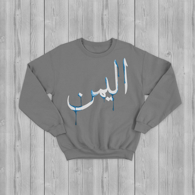 Drip Collection: Yemen Sweatshirt [Women's Front Design] - Noble Designs