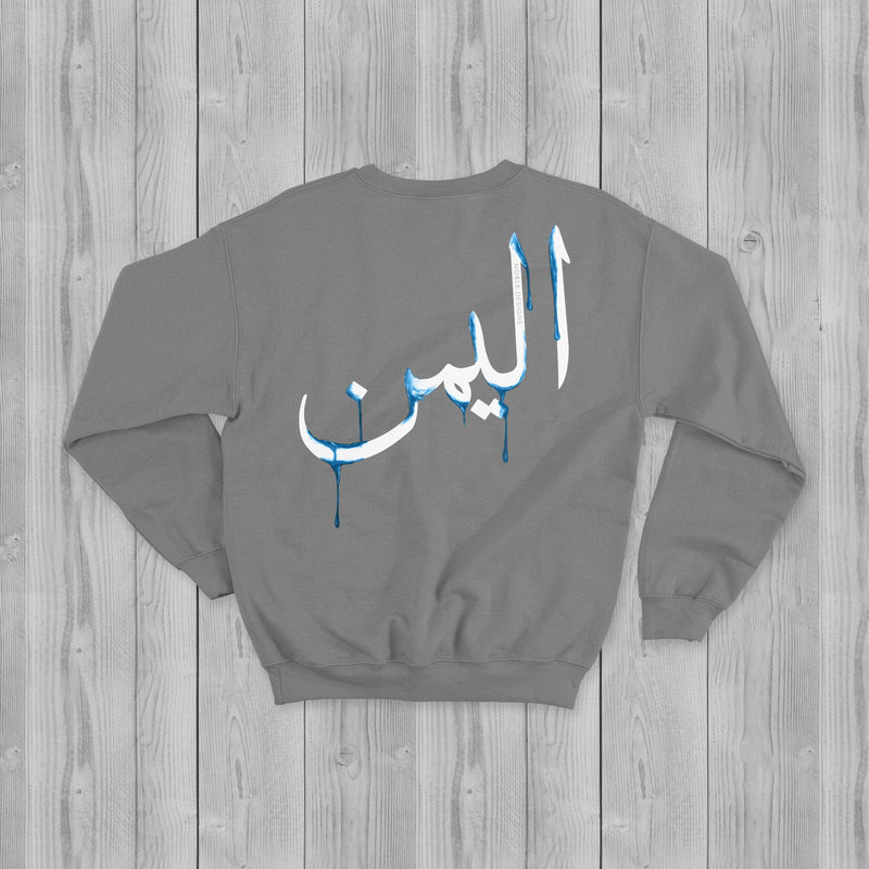 Drip Collection: Yemen Sweatshirt [Women's Back Design] - Noble Designs