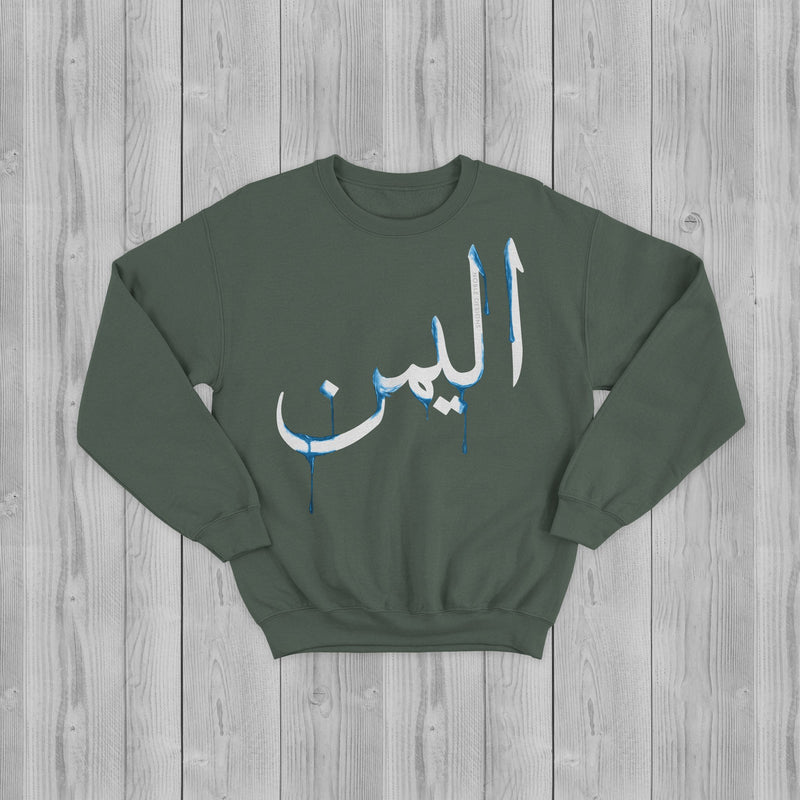 Drip Collection: Yemen Sweatshirt [Men's Front Design] - Noble Designs