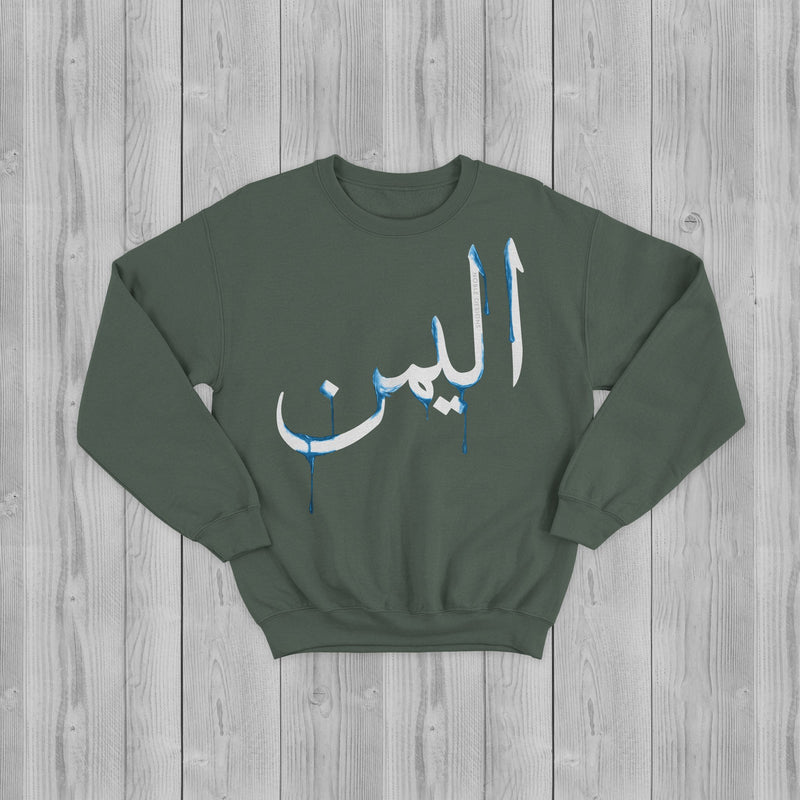 Drip Collection: Yemen Sweatshirt [Women's Front Design] - Noble Designs