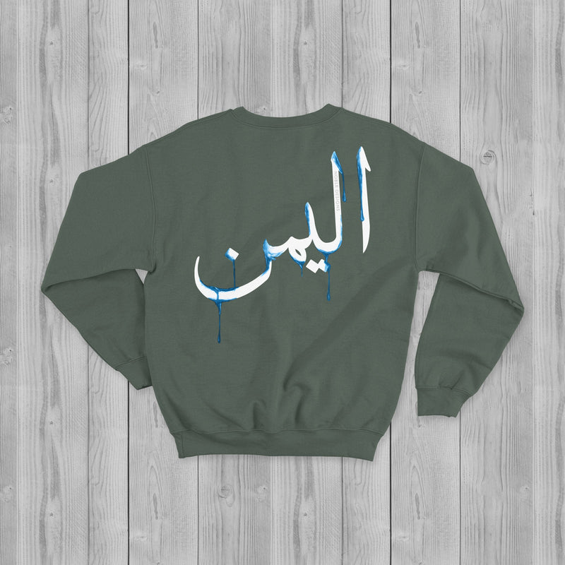 Drip Collection: Yemen Sweatshirt [Men's Back Design] - Noble Designs