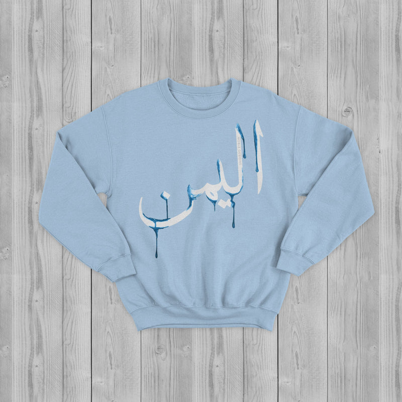 Drip Collection: Yemen Sweatshirt [Women's Front Design] - Noble Designs
