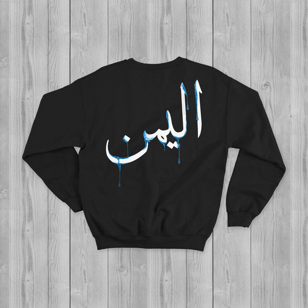Drip Collection: Yemen Sweatshirt [Men's Back Design] - Noble Designs