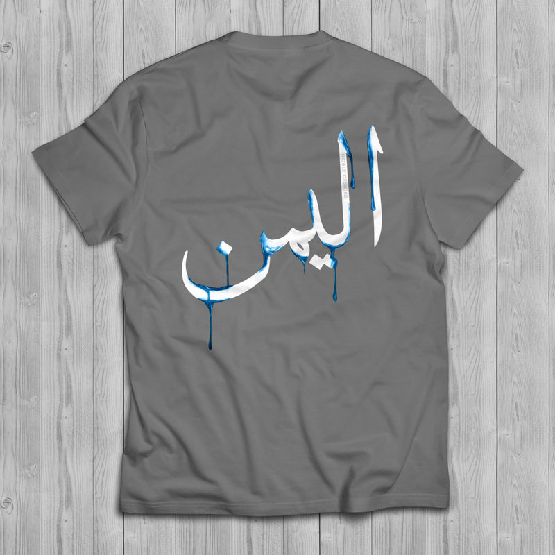 Drip Collection: Yemen T-Shirt [Men's Back Design] - Noble Designs