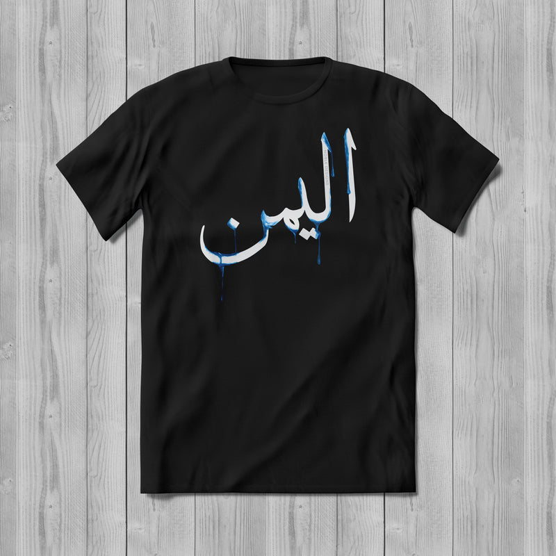 Drip Collection: Yemen T-Shirt [Men's Front Design] - Noble Designs